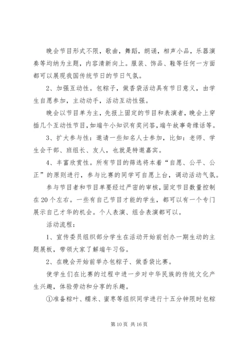 端午计划表合集多篇.docx