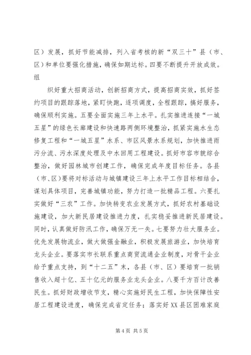 全市重点建设项目观摩暨经济工作会议提纲2.docx