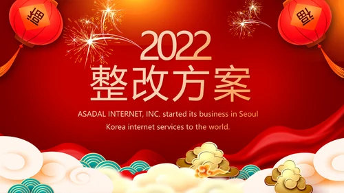2022公司联欢晚会年终总结PPT动态模板