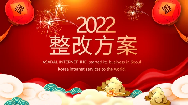 2022公司联欢晚会年终总结PPT动态模板