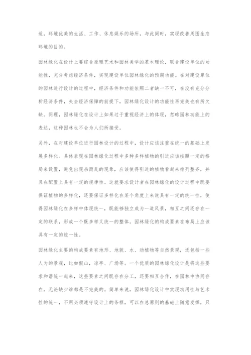 在园林绿化设计中实现功用性与艺术性的统一.docx