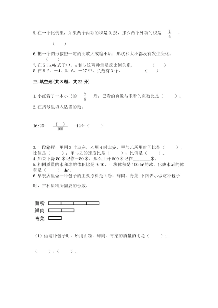 小升初六年级期末试卷附答案（培优a卷）.docx