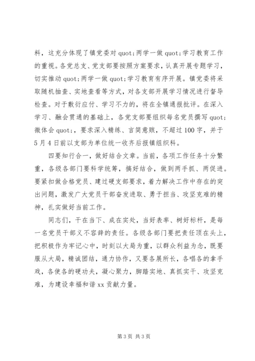 全镇两学一做学习教育座谈会主持词.docx