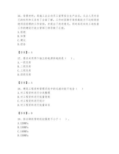 资料员之资料员基础知识题库及参考答案【最新】.docx