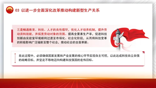 学习贯彻党的二十届三中全会精神与新质生产力相适应的新型生产关系党课PPT