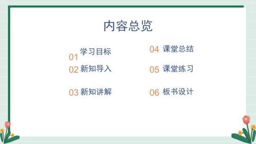 【核心素养目标】主题四 活动一《会爬的蔬菜》课件-【东北师大版】《劳动实践》二上