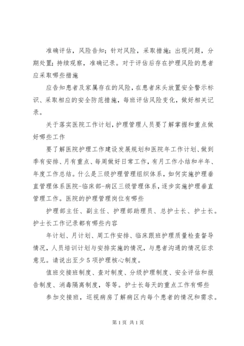 医院等级评审相关准备材料(1).docx