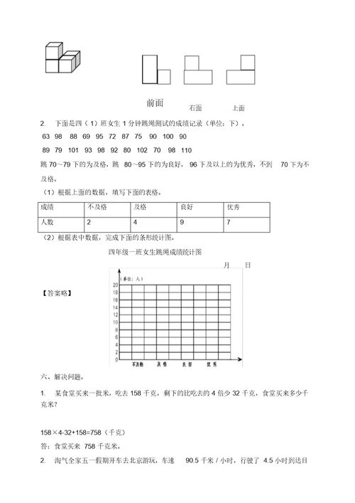 数学北师大版数学四年级下册期末检测卷含答案卷