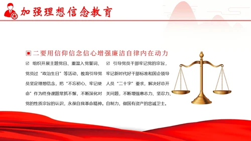 企业单位廉洁廉政教育二十大精神PPT课件企业培训