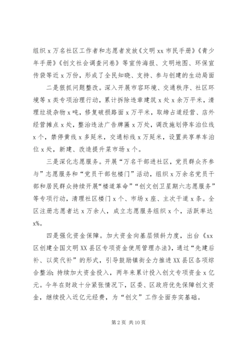 在区创建全国文明XX县区部署会上的讲话.docx