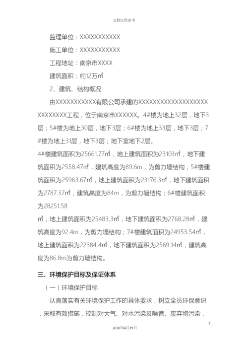 环境保护专项施工方案.docx