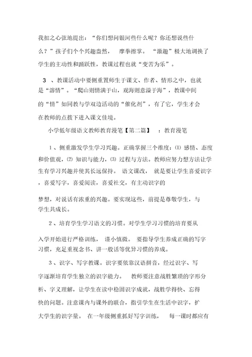 小学低年级语文教师教育随笔