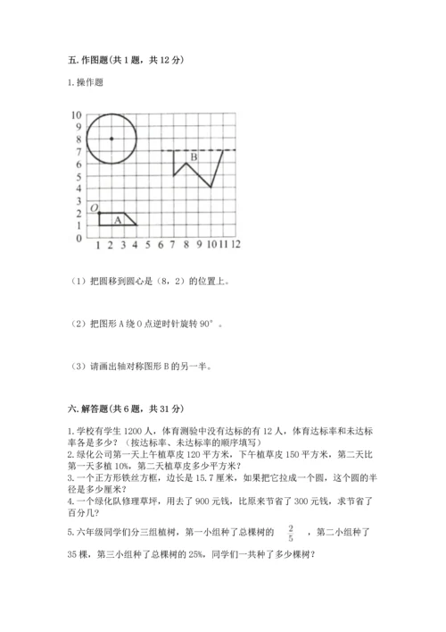 小学六年级上册数学期末测试卷含答案（轻巧夺冠）.docx