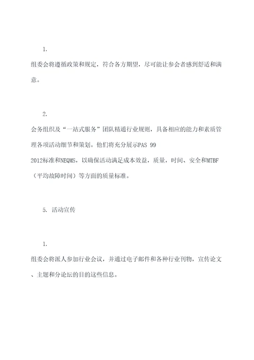 烟草公司会议活动方案