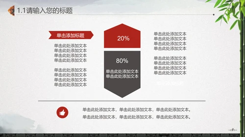 最爱水墨中国风竹林通用PPT