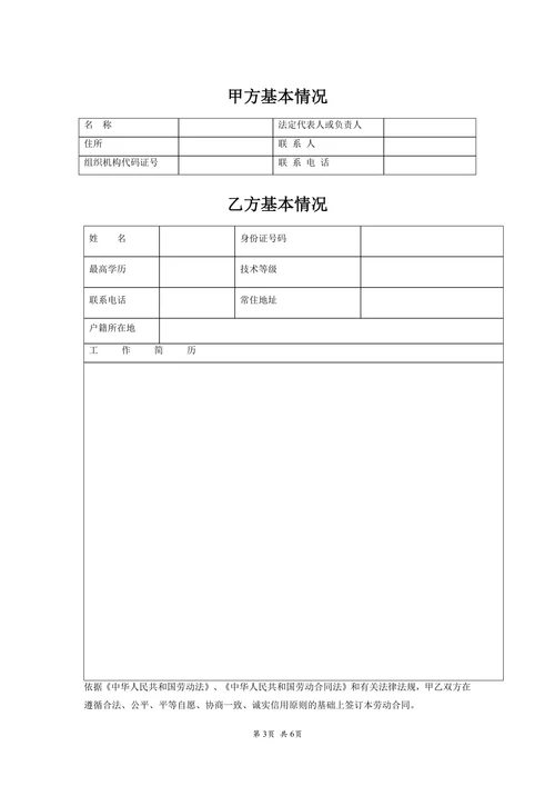 劳动合同(通用)