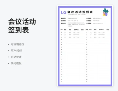 会议活动签到表-可A4打印