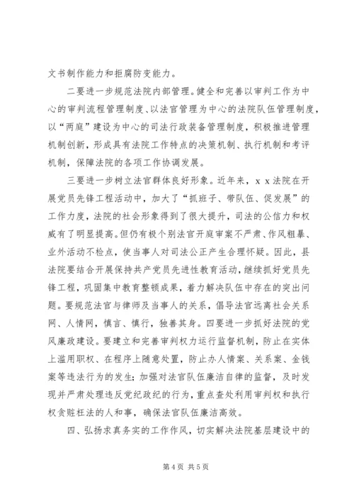 县委书记在县人民法院工作会议上的讲话.docx