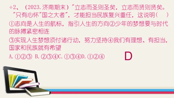 七年级道德与法治期末专题复习课件1 ——新阶段  学习与成长（40张PPT）