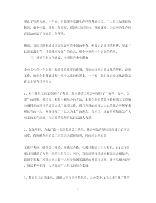 精编企业年度工作总结心得体会范文.docx