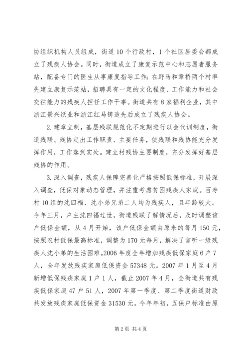 健全残联组织建设共同构建和谐社会 (2).docx