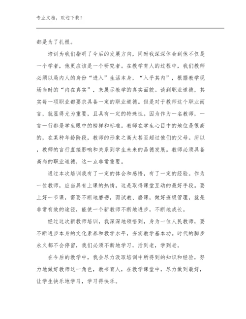 2024年新教师培训感想心得体会例文17篇合辑.docx