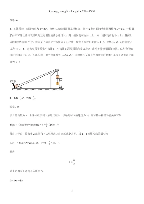 2023人教版带答案高中物理必修三第九章静电场及其应用微公式版考点大全笔记.docx