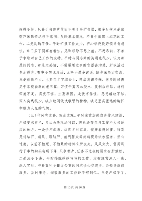 关于民主生活会发言材料XX年【精】.docx