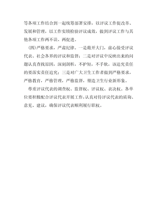 卫生系统民主评议政风行风活动实施方案1