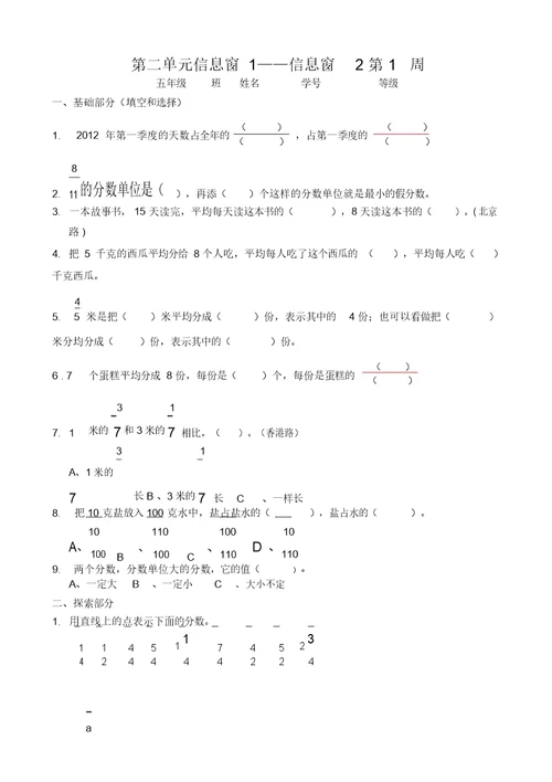 青岛版小学数学五年级下册习题(20220210165745)