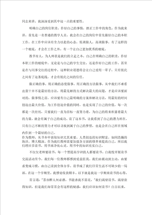 有关教师读书心得体会模板集合七篇