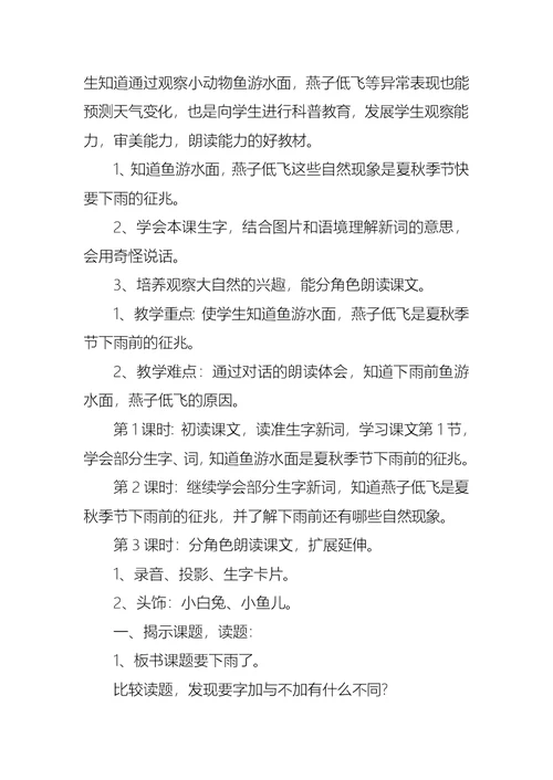 小学语文教案锦集9篇
