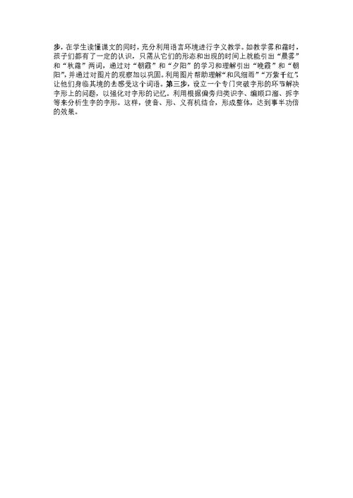 小学一年级语文下册识字三说课稿