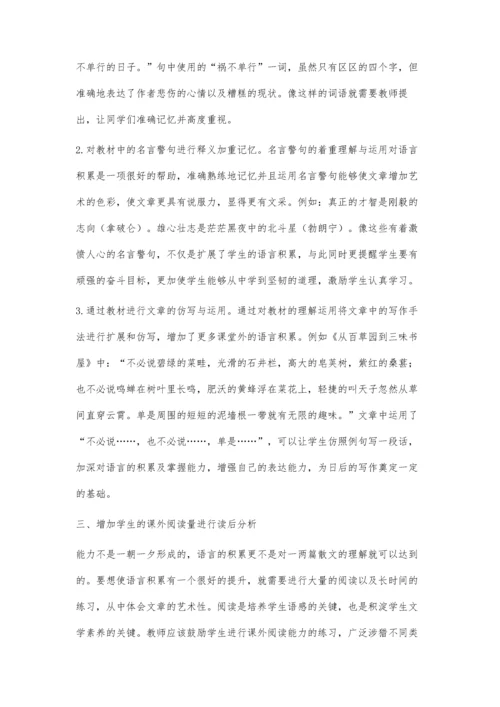 浅谈初中语文语言积累教学.docx