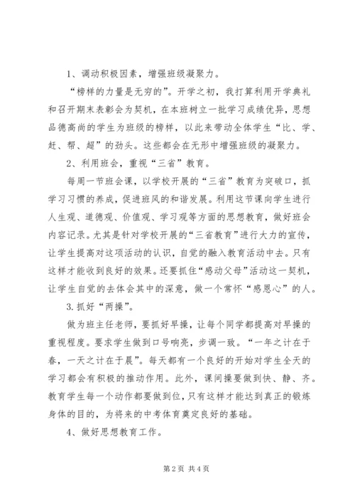 班主任工作计划 (7).docx