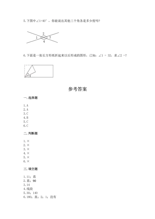 人教版四年级上册数学第三单元《角的度量》测试卷（夺冠）.docx