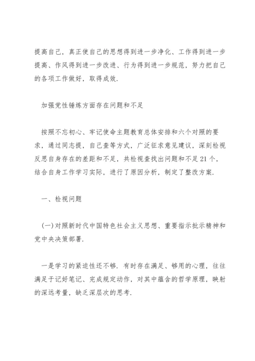 加强党性锤炼方面存在问题和不足.docx