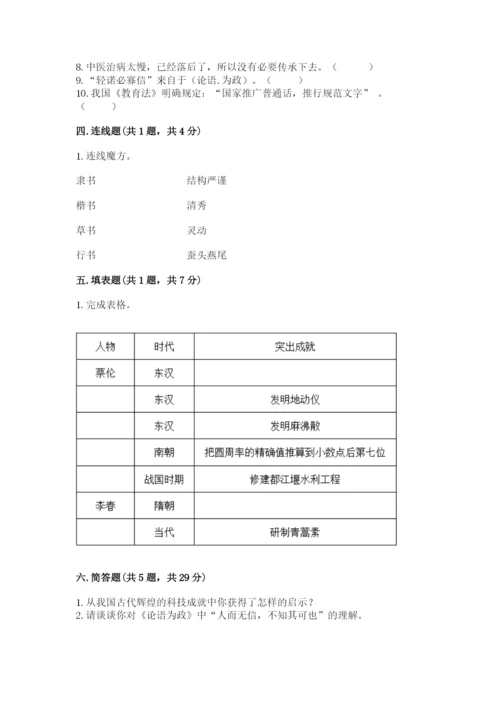 五年级上册道德与法治第四单元骄人祖先 灿烂文化测试卷附完整答案【精品】.docx
