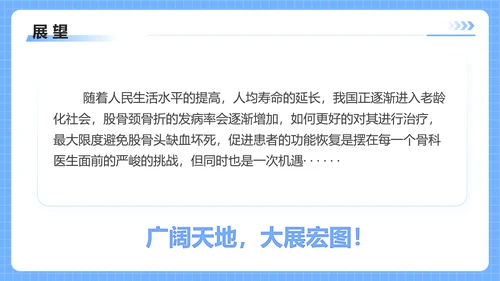 蓝色插画风股骨颈骨医护人员培训讲座医学护理PPT