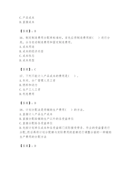 2024年初级管理会计之专业知识题库及完整答案【全国通用】.docx