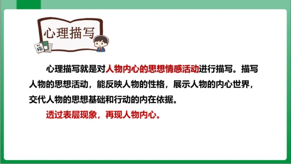 七年级上册第三单元写作 写人要抓住特点（课件）【2023秋人教七上语文高效实用备课】(共44张PPT