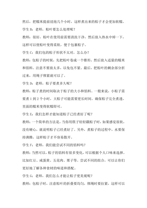 北师大版五上劳动与技术《1.清香美味端午粽》教学设计.docx