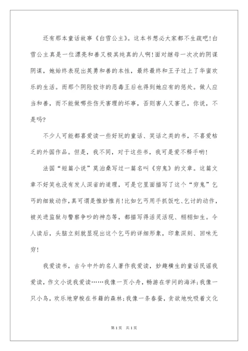 2022六年级读书的快乐演讲稿_2.docx