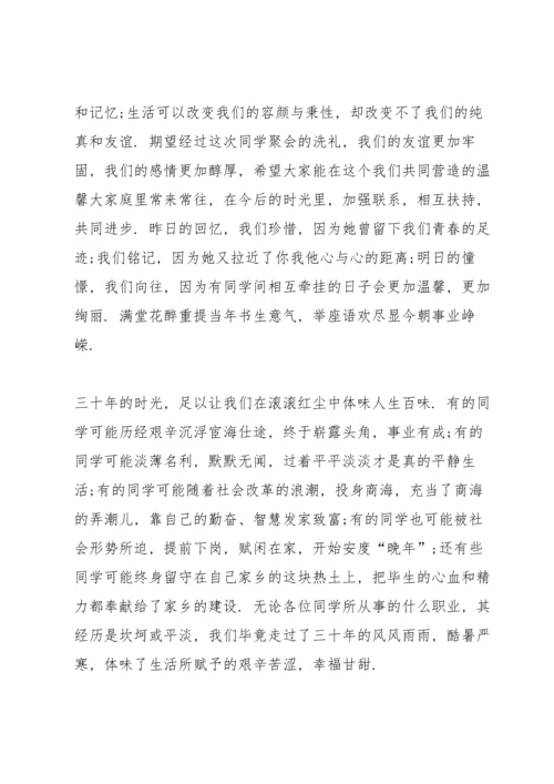 激情的同学聚会同学发言稿5篇.docx