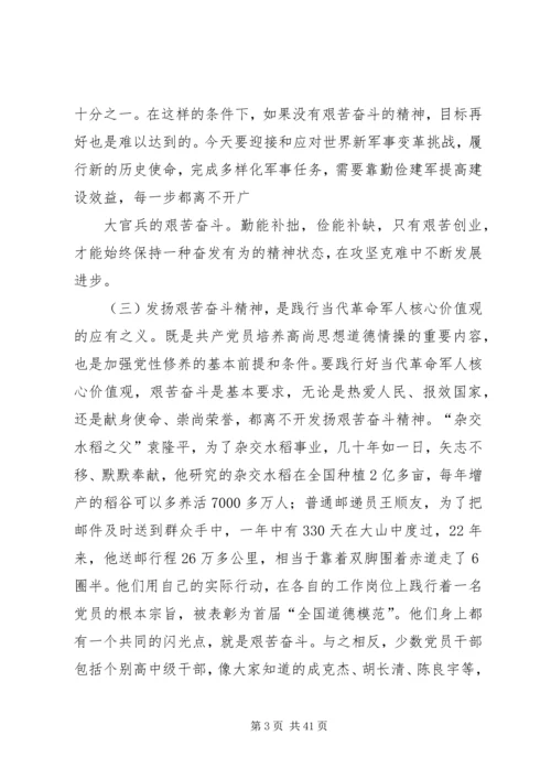 党课教育：共产党员要做艰苦奋斗的模范.docx