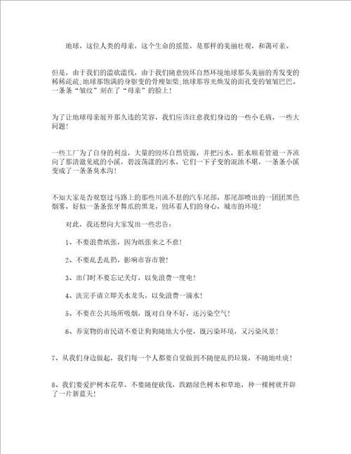 关于环保倡议书通用16篇