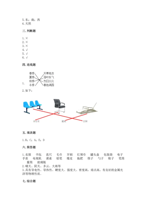 教科版二年级上册科学期末测试卷附完整答案【精选题】.docx