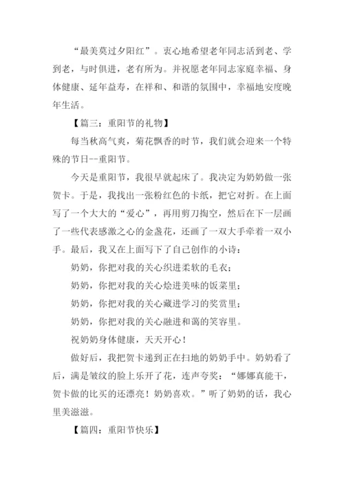 关于重阳节的作文300字.docx