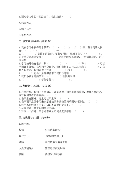 部编版三年级上册道德与法治期中测试卷精品（模拟题）.docx
