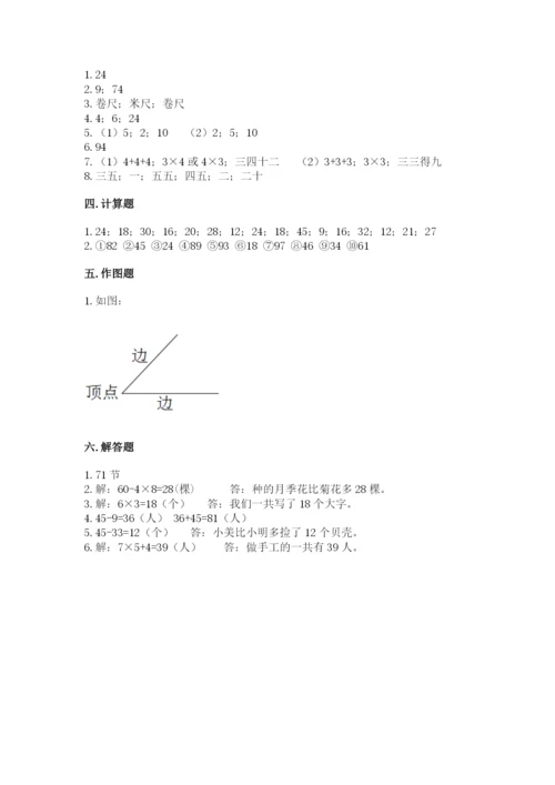 小学数学试卷二年级上册期中测试卷及一套答案.docx